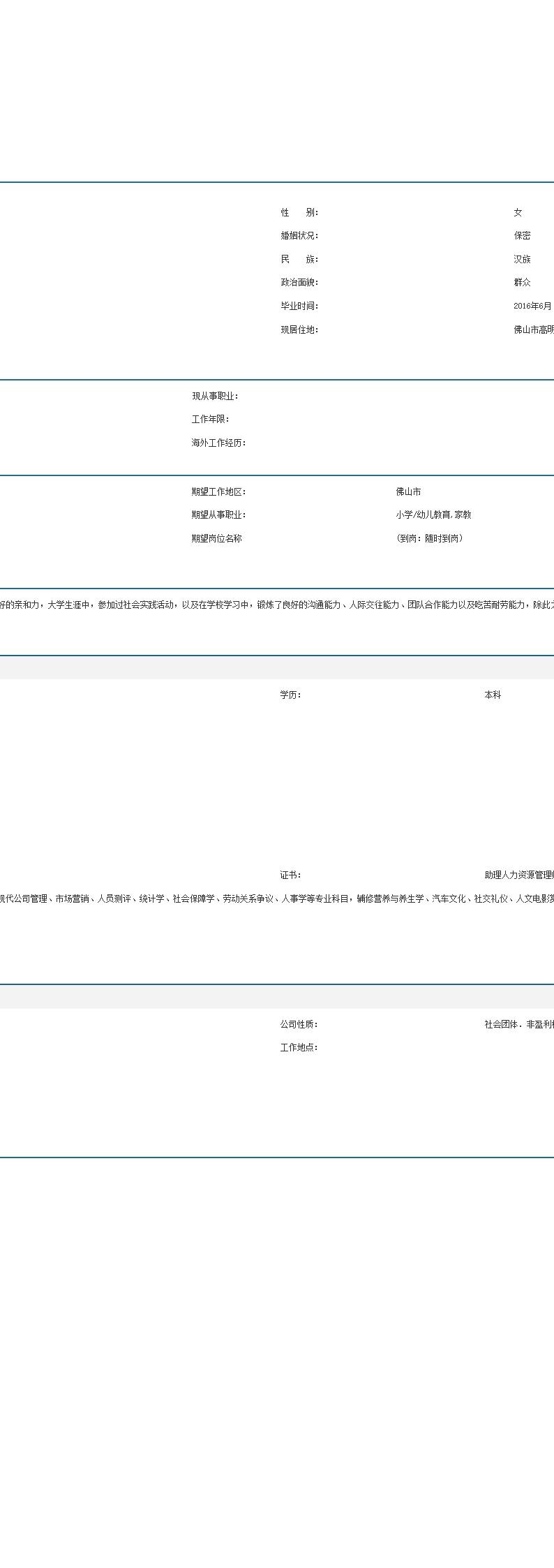 3571_Resume  - 教育培训简历模板